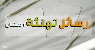 الخليج 365 إذهب الى المحتوى. Ø±Ø³Ø§Ø¦Ù„ 365 ÙŠÙˆÙ…