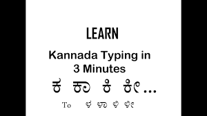 learn kannada typing in 3 minutes nudi kannada kagunita