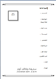 نموذج سيرة ذاتية وورد مختصرة doc عربي وانجليزي free cv template word free resume template word invoice template word