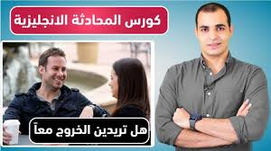 المحادثات اليومية باللغة الانجليزية تعلم المحادثة الانجليزية الامريكية المستوى الثاني 2 Youtube