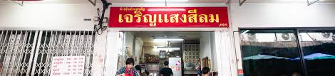 263 photos, 54 reviews and 114 likes. à¸‚à¸²à¸«à¸¡ à¹€à¸ˆà¸£ à¸à¹à¸ªà¸‡à¸ª à¸¥à¸¡