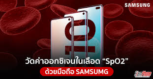 กดปุ่ม + สีเขียว ที่แถบ ออกซิเจนในเลือด. 2exyths4gciuom