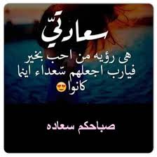 صور صباح الخير واجمل عبارات صباحية للأحبه والأصدقاء موقع مصري Holy Quotes Pretty Quotes Morning Love Quotes