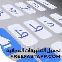 تحميل تطبيق كيبورد العربي Ai Type Keyboard Apk للاندرويد برابط مباشر Android Apps Keyboard Allianz Logo