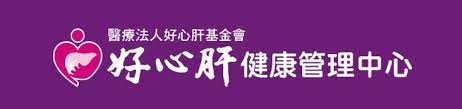 The website collected by this website comes from the. å¥½å¿ƒè‚å¥åº·ç®¡ç†ä¸­å¿ƒ