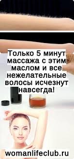 как нарастить ногти в домашних условиях за 5 минут Tolko 5 Minut Massazha S Etim Maslom I Vse Nezhelatelnye Volosy Ischeznut Navsegda Natural Remedies For Ed Beauty Recipe Beauty Treatments