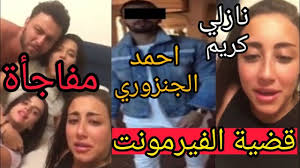 شهدت قضية الفيرمونت، والتي تعرضت فيها فتاة للاغتصاب الجماعي داخل الفندق الشهير، عام 2014، تطورات جديدة، خلال الساعات الأخيرة. ØªØ¹Ù„ÙŠÙ‚ ØµÙˆØªÙŠ Ø¨Ø§Ù„Ø¹Ø§Ù…ÙŠØ© Ø§Ù„Ù…ØµØ±ÙŠØ© Ø¹Ù† Ù‚Ø¶ÙŠØ© Ø§Ù„ÙÙŠØ±Ù…ÙˆÙ†Øª Ù…Ø³ØªÙ‚Ù„