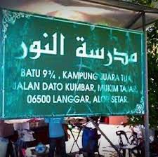 Jom dgr apa uak nak sebut! Pusat Kecemerlangan As Syafie Home Facebook