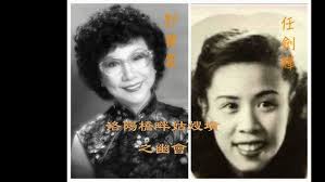 洛陽橋畔姑嫂墳之幽會(任劍輝鄧碧雲)