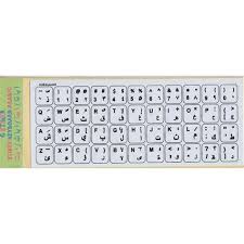 Botanix vinyl laptop decal, screen guard silicone keyboard protector and usb light 0.01 x 14 x 9 inches, multicolour 3.4 out of 5 stars 131 ₹359 ₹ 359 ₹599 ₹599 save ₹240 (40%) Download Screen Keyboard Arab Sticker Arabic Keyboard Arabic Keyboard For Android 2019 For Android Apk Download Sra Ldkp8