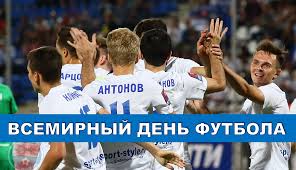 «футболисты с толстыми икрами и голыми. Vsemirnyj Den Futbola Glavnye Novosti Novosti O Gorode Administraciya I Gorodskaya Duma Municipalnogo Obrazovaniya Gorod Geroj Novorossijsk