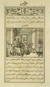 إنجيل ويكيبيديا