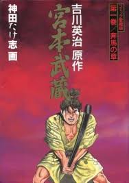 Miyamoto Musashi Comics Favorite Edition 1 Book Suruga Ya Com #miyamoto_musashi / #saber / #shinmen_musashi / #shinmen_musashi_no_kami_fujiwara_no_harunobu. suruga ya com