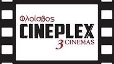 Φλοίσβος Cineplex Κόρινθος | Εισιτήρια online! | Public.gr Tickets