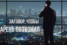 как сделать приворот на парня по фотографии на телефоне Zagovor Chtoby Paren Pozvonil Symbols
