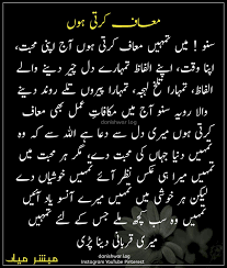 Maff Karty Hon معاف کرتی ہوں In 2020 Urdu Poetry Romantic Urdu Love Words Love Poetry Urdu