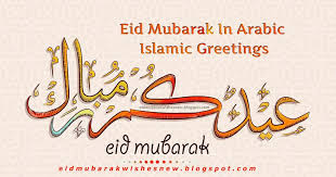 In addition, many countries have their own greetings based on local language and traditions. Ø¹ÙŠØ¯ Ù…Ø¨Ø§Ø±Ùƒ Eid Mubarak In Arabic Islamic Greetings Eid Mubarak Wishes 2021