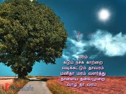 Click here to report if movie not working or bad video quality or any other issue. 11 Tree Quotes In Tamil Tamil Linescafe Com