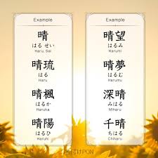 晴 を使った男の子の名前 名前 面白い言葉 男の子の名前
