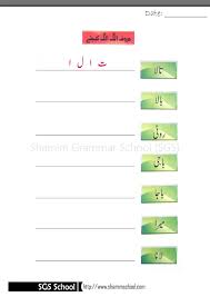 Here, in our ever growing list of free 1st grade worksheets, you can find all our english worksheets for grade 1. Urdu Worksheets