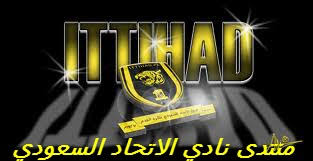 دوري كأس الأمير محمد بن سلمان للمحترفين. Ù…Ù†ØªØ¯Ù‰ Ù†Ø§Ø¯ÙŠ Ø§Ù„Ø§ØªØ­Ø§Ø¯ Ø§Ù„Ø³Ø¹ÙˆØ¯ÙŠ