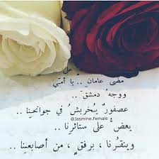 رسائل الى أمي نزار قباني صباح الخير يا حلوه صباح الخير يا قديستي الحلوه مضى عامان يا أمي على الولد الذي أبحر برحلته الخرافيه وخب rose vegetables flowers