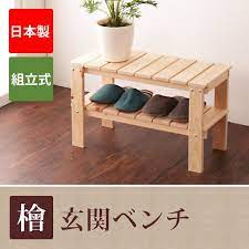 ひのきの玄関ベンチ ベンチ 花台 ミニベンチ すのこ スノコ 国産ひのき使用 日本製 和風 天然木使用 1人暮らし 引越し 新生活 送料無料 国産 玄関椅子 スツール 玄関ベンチ 桧玄関ベンチ 玄関 椅子 ベンチ ひのき 檜 ヒノキ 桧 木製 介護 椅子 靴収納 靴 収納 高