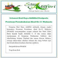 Kini Dan Silam Ucapan Selamat Hari Raya Aidilfitri Daripada Rakan Seperjuangan