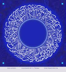 What is कुर्सी meaning in english ? Arabic Persian And Farsi Calligraphy Ayat Al Kursi Ayatu L Kursi The 255th Verse