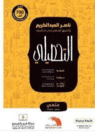حل كتاب الاحياء 1 نظام المقررات حلول جميع دروس مادة احياء 1 اول ثانوي مقررات الطبعة الجديدة 1442 على موقع واجباتي عرض مباشر بدون تحميل بصيغة pdf الفصل الاول دراسة الحياة مادة. Ø³ØªÙˆØ±Ù…24 En Twitter ÙƒØªØ§Ø¨ Ù†Ø§ØµØ± Ø¢Ù„ Ø¹Ø¨Ø¯Ø§Ù„ÙƒØ±ÙŠÙ… Ù„Ù„ØªØ­ØµÙŠÙ„ÙŠ Ù…Ù‡Ù… Ø¬Ø¯Ø§ ÙÙŠÙ‡ Ù„Ù„Ø¹Ù…Ù„ÙŠ Ùˆ Ø§Ù„Ø§Ø¯Ø¨ÙŠ Ø·Ø±ÙŠÙ‚Ùƒ Ø¥Ù„Ù‰ 100 Ø³ØªÙˆØ±Ù…24 ØªØ­ØµÙŠÙ„ÙŠ Ø§Ù„ØªØ­ØµÙŠÙ„ÙŠ