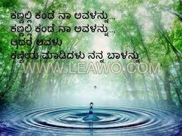 Alone love failure quotes kavanagalu in kannada language, i miss you love quotations kavanagalu in kannada language, love failure whatsapp profile pictures with kannada sayings,kannada latest miss you my love quotes kavanagalu images, i miss you kannada quotes kavanagalu and images, top kannada miss you kavanagalu sayings online. Kannada Love Quotes Quotesgram