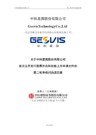 中科星图股份有限公司GeovisTechnologyCo.,Ltd