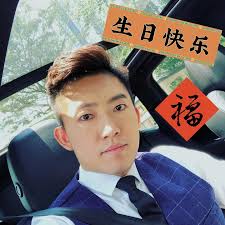 FINEX Jay Fu 胡家慱- 嘿！今天是你你你的生日哦！送你四千万： ㊗️千万要健康㊗️千万要平安㊗️千万要幸福㊗️千万要快乐=====