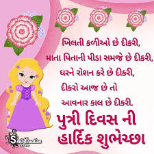Daughters Day Wishes Gujarati Images Pictures And Graphics Smitcreation Com