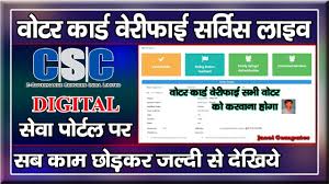 Voter Id Card Verification Service Live In Csc Digital Seva Portal Rajasthan Voter Id Card Youtube
