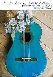 Pin By صورة و كلمة On مواعظ خواطر إسلامية Guitar Art Acoustic Guitar Photography Guitar Photography