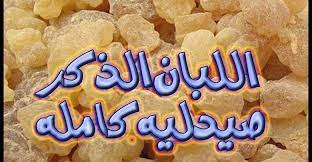 فوائد لبان الذكر للربو ولمرضى السكر وأضراره cereal pops pops cereal box health fitness