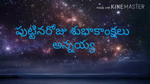 Happy Birthday To You Annaya Rk Chari Youtube Aa shows dwara omkar mana telugu vallandariki omkar annaya ga maripoyaru.