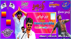 1st hy birthday flex designs best banner background png images birthday 1st hy birthday flex designs best birthday flex banner how to design design a banner for my daughter s vijay birthday poster flex psd free download rar file psd free download rar file password. Vijay Birthday Fex Design Psd Files In Kk Tech Tamil Youtube