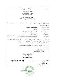 Surat undangan resmi dalam bahasa inggris. Contoh Karangan Surat Kiriman Rasmi Dalam Bahasa Arab Download Kumpulan Gambar