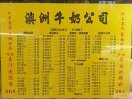 澳洲牛奶公司 佐敦 oriental restaurant restaurant hong kong