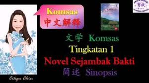 Documents similar to sinopsis bagi novel sejambak bakti. å›½æ–‡bm ä¸­æ–‡è§£é‡Škomsas Tingkatan1 Novel Sinopsis Youtube