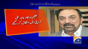 Great Actor Abid Ali Inteqal Kar Gai