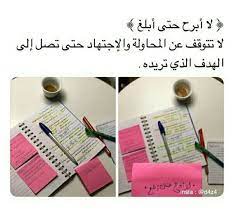 لا أبرح حتى أبلغ study quotes quotes for book lovers study motivation quotes