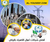 اليوسف للخدمات المنزلية