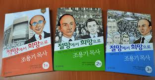 2004년 12월, 세계 최대 교회인 여의도 순복음교회, 목사 조용기 등과 관련된 기사를 써서 대한민국 대형교회의 문제점을 짚었다. ì¡°ìš©ê¸° ëª©ì‚¬ ìœ„í•œ ìš©ë¹„ì–´ì²œê°€ êµíšŒ ê¸°ì‚¬ë³¸ë¬¸ ë‰´ìŠ¤ì•¤ì¡°ì´