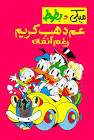 مكتبة مجلات ديزني و قصص ميكي و بطوط