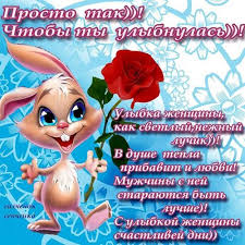 скачать бесплатно картинки на телефон с надписью про любовь Kartinki S Nadpisyami Otkrytki Ulybnis Besplatno Bez Registracii Otkrytki Nadpisi Prazdnichnye Otkrytki