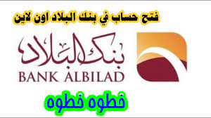يُعد لهم في هذا اليوم الأشياء اللطيفة فقط وتقدم لهنّ الزهور والهدايا. Ø·Ø±ÙŠÙ‚Ø© ÙØªØ­ Ø­Ø³Ø§Ø¨ ÙÙŠ Ø¨Ù†Ùƒ Ø§Ù„Ø¨Ù„Ø§Ø¯ Ù…Ù† Ø§Ù„Ø¨ÙŠØª Ø§Ù„Ø¬Ø²Ø¡ Ø§Ù„Ø§ÙˆÙ„ How To Create An Account At Bank Albilad From Home Youtube