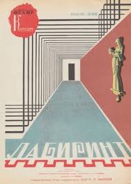 Constructivist Theater Posters By Akimov Retro Graphic Design Vintage Graphic Design Theatre Poster